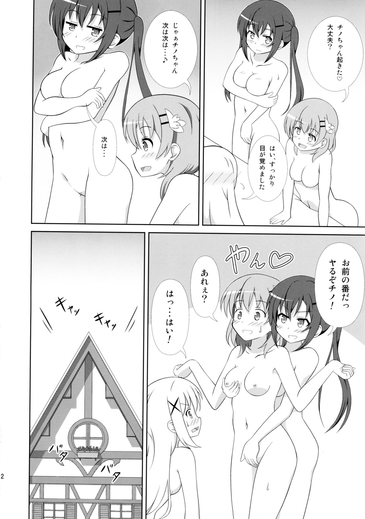 (C91) [夢幻機動舎 (比良泉)] うさぎTrick2 (ご注文はうさぎですか?)