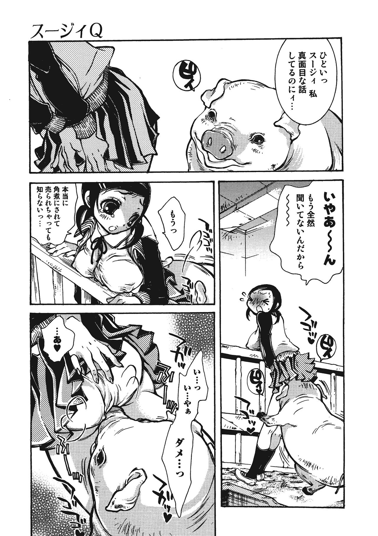 [アンソロジー] 獣 for ESSENTIAL [DL版]