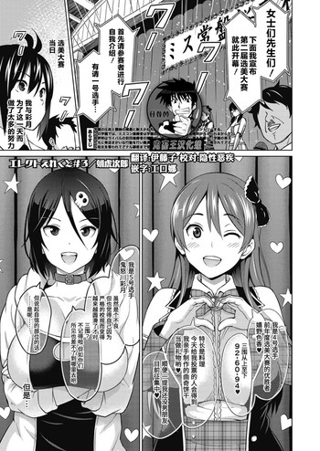 [蛹虎次郎] エレクトえれくと 第3話 (コミックメガストアα 2016年9月号) [中国翻訳] [DL版]