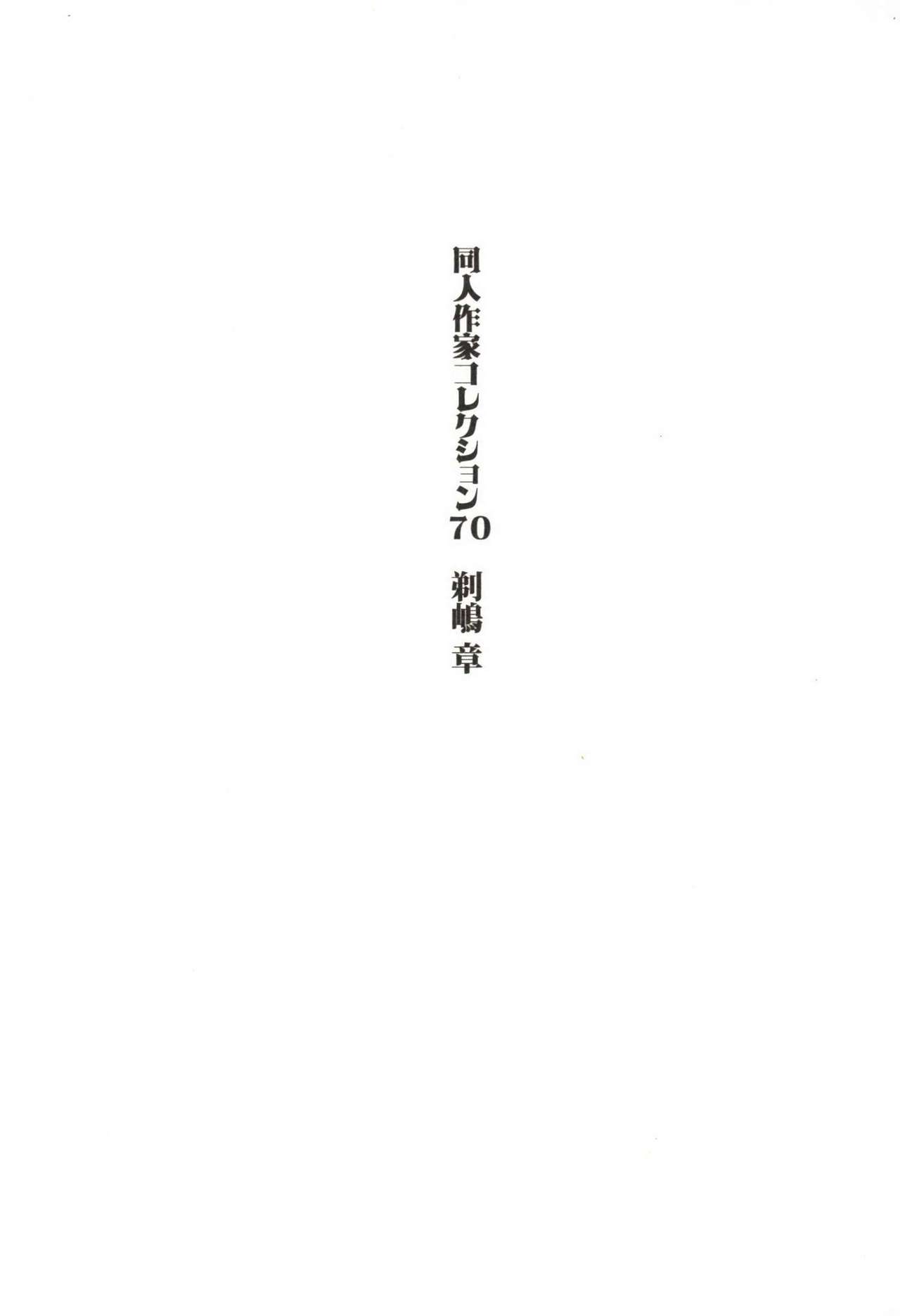 [剃嶋章] 同人作家コレクション70 (家庭教師ヒットマンREBORN!)