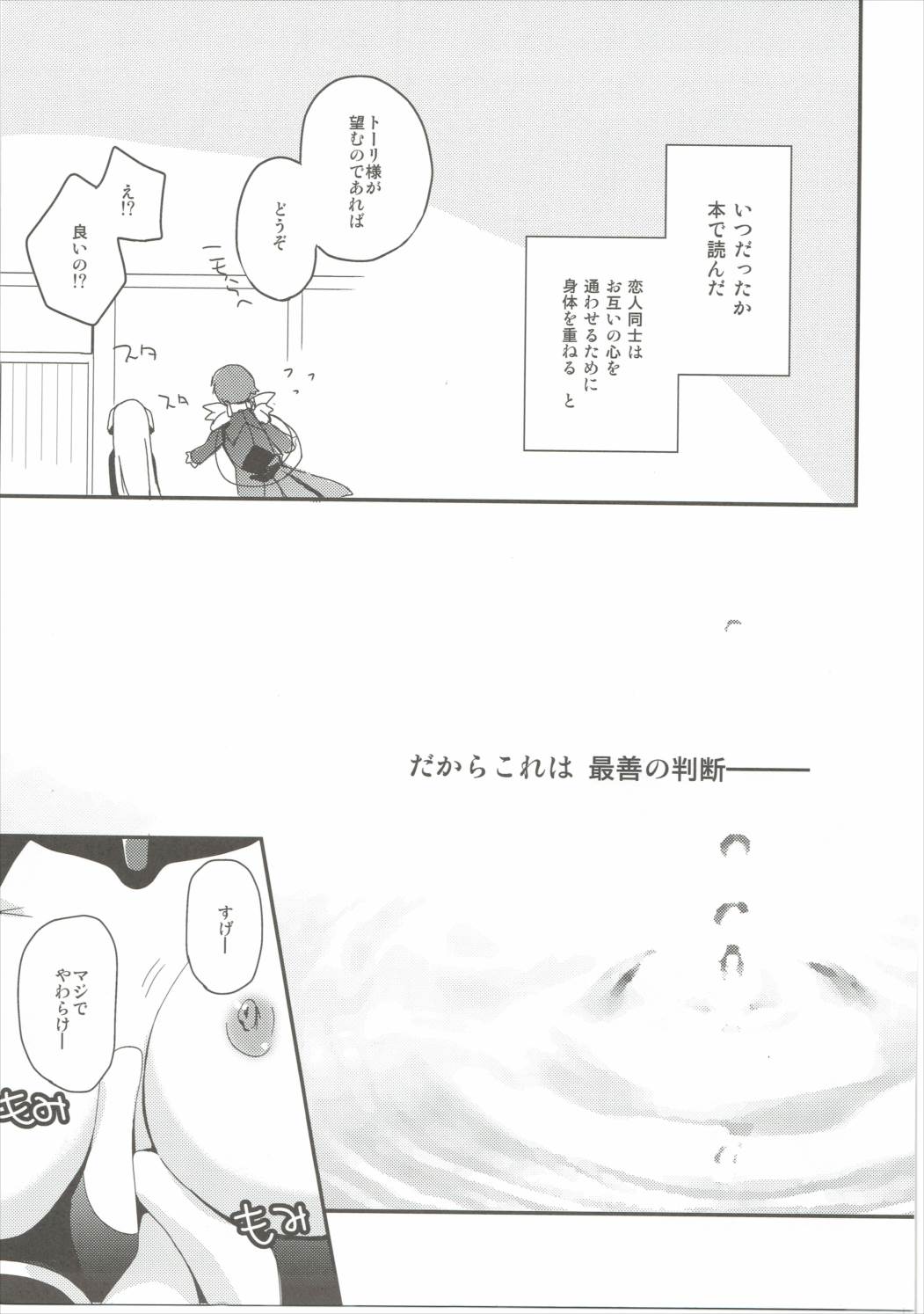 (COMIC1☆6) [あ~だこ~だ (ジナン)] E線上のホライゾン (境界線上のホライゾン)