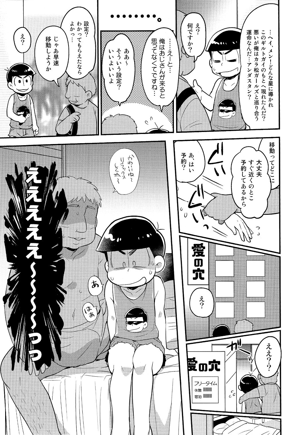 (SUPER25) [カプル (ろみお)] レンタル2・4・5男 (おそ松さん)