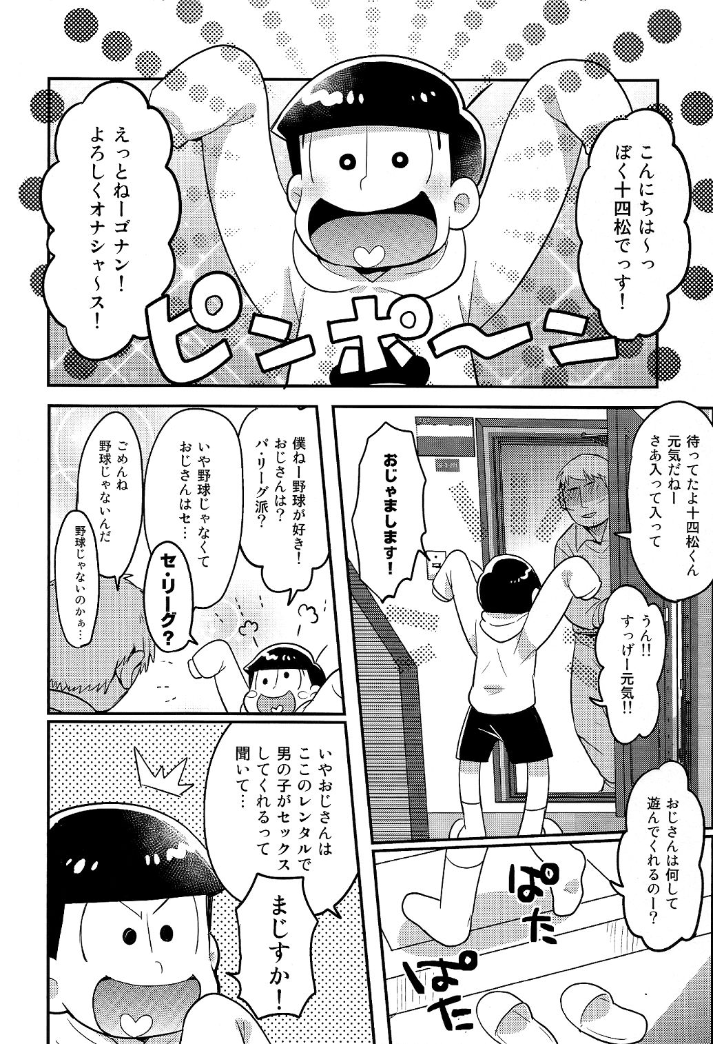 (SUPER25) [カプル (ろみお)] レンタル2・4・5男 (おそ松さん)