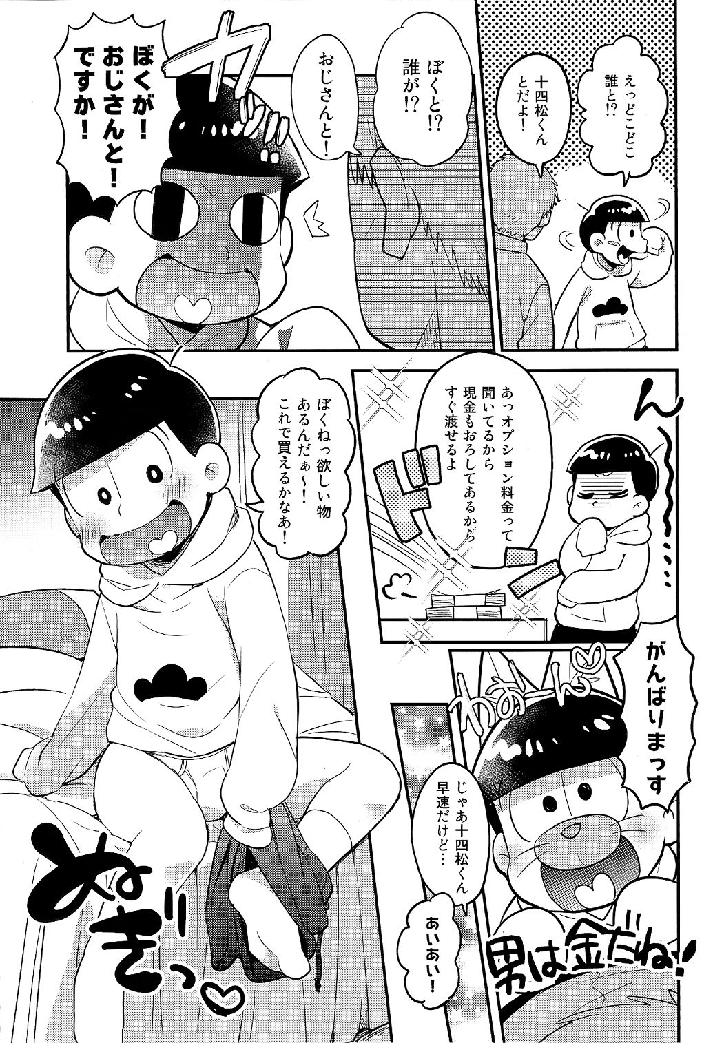 (SUPER25) [カプル (ろみお)] レンタル2・4・5男 (おそ松さん)