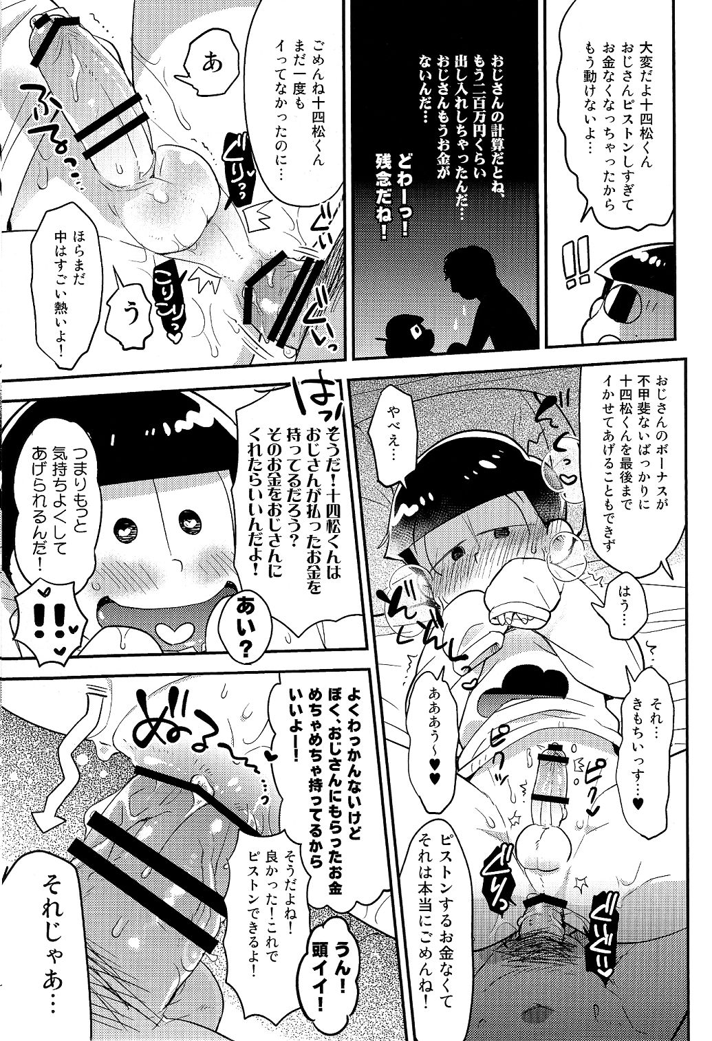 (SUPER25) [カプル (ろみお)] レンタル2・4・5男 (おそ松さん)