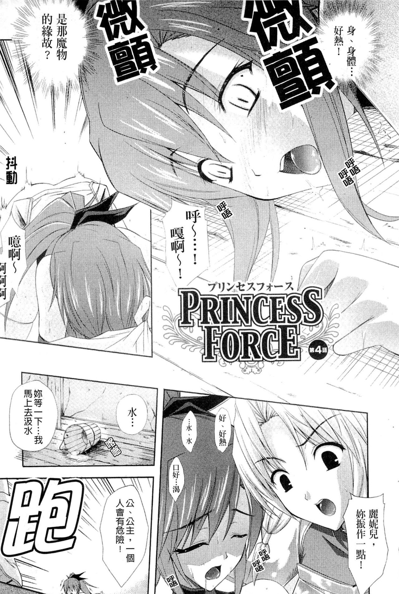 [七瀬瑞穂] PRINCESS FORCE [中国翻訳]