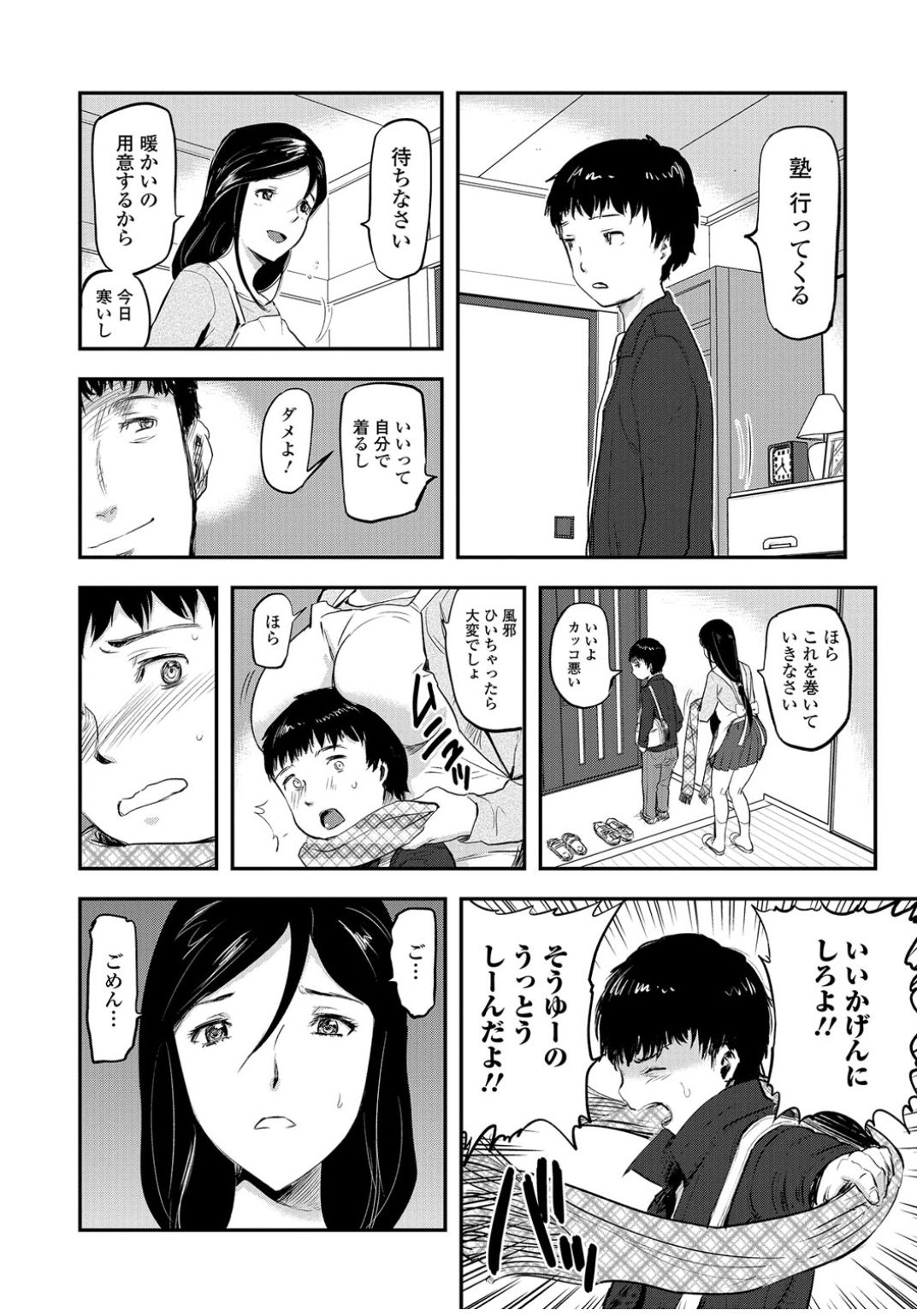 Web Comic 饕餮 Vol.13 [DL版]