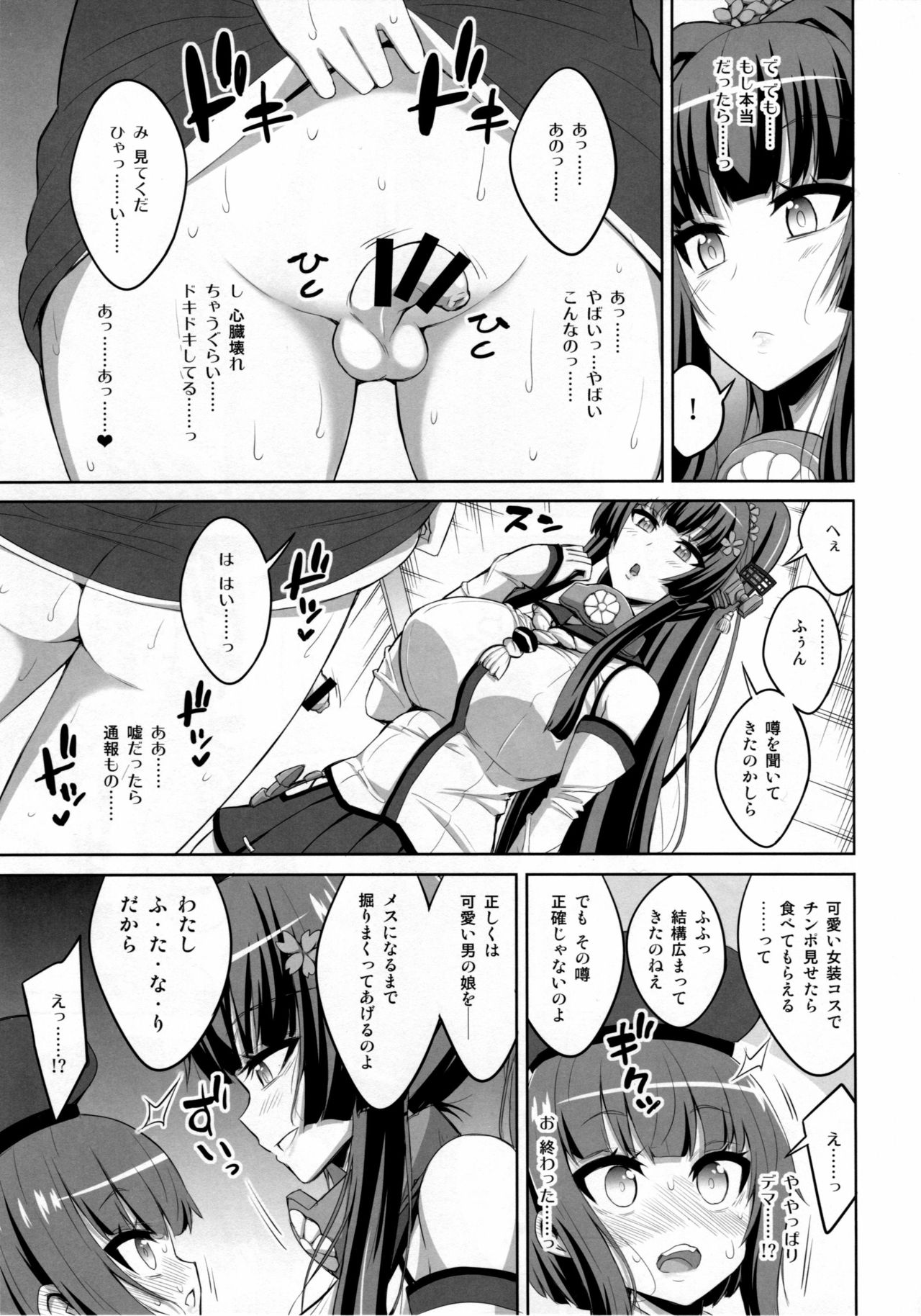 (C90) [千夜茶房 (α・アルフライラ)] ふたなりお姉さん×男の娘 コスプレイヤー♥メス堕ち調教 Part 2 (艦隊これくしょん -艦これ-)