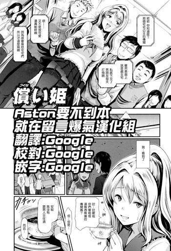 [宏式] 償い姫 (恋愛遊愚) [中国翻訳]