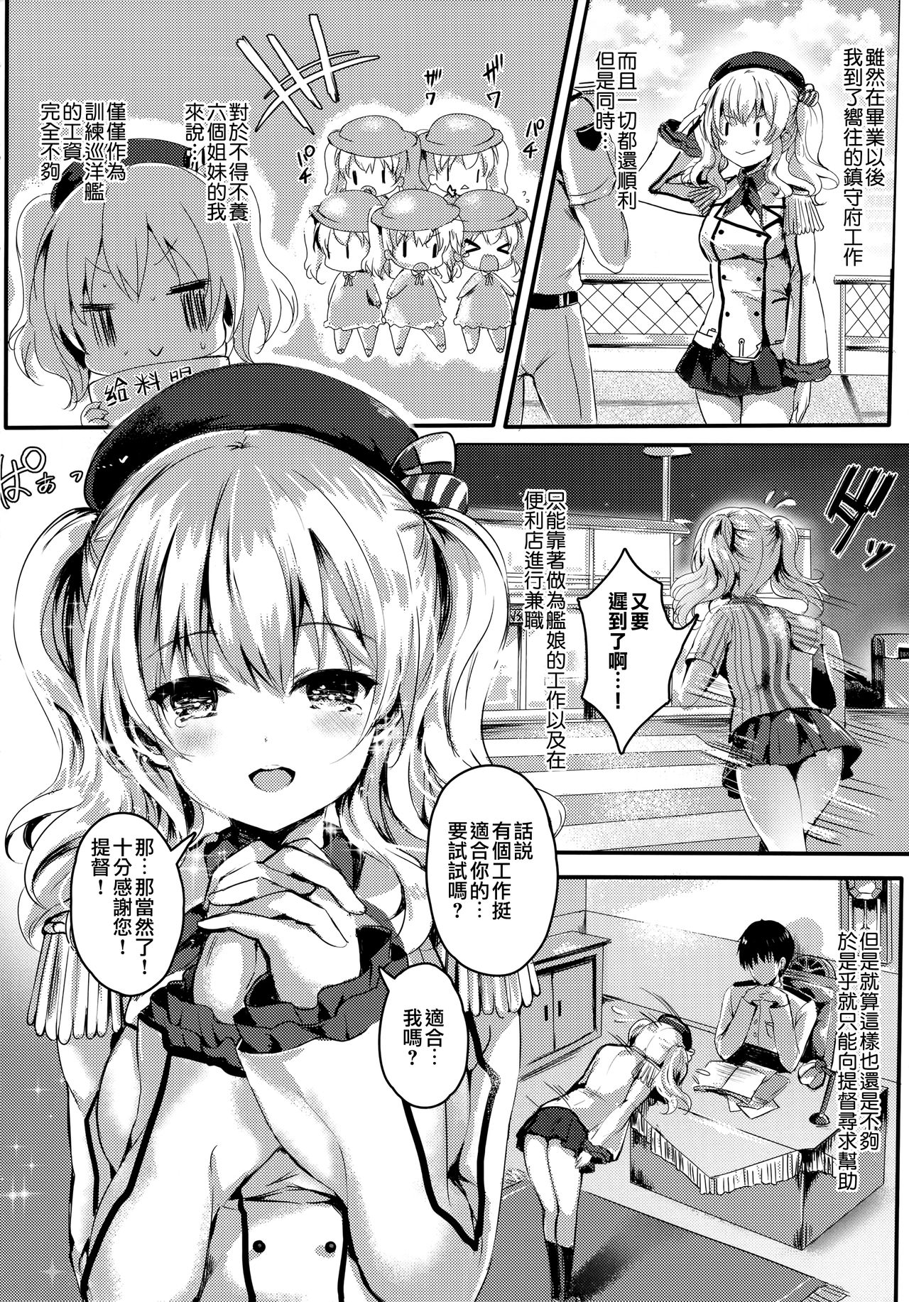 (C90) [感電少女注意報 (真冬)] 鹿島さんは俺達のXXX (艦隊これくしょん -艦これ-) [中国翻訳]