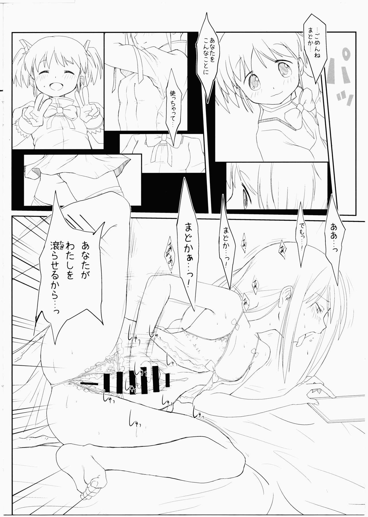 (C91) [karappa (karappa)] まどろみの澱にて (魔法少女まどか☆マギカ)