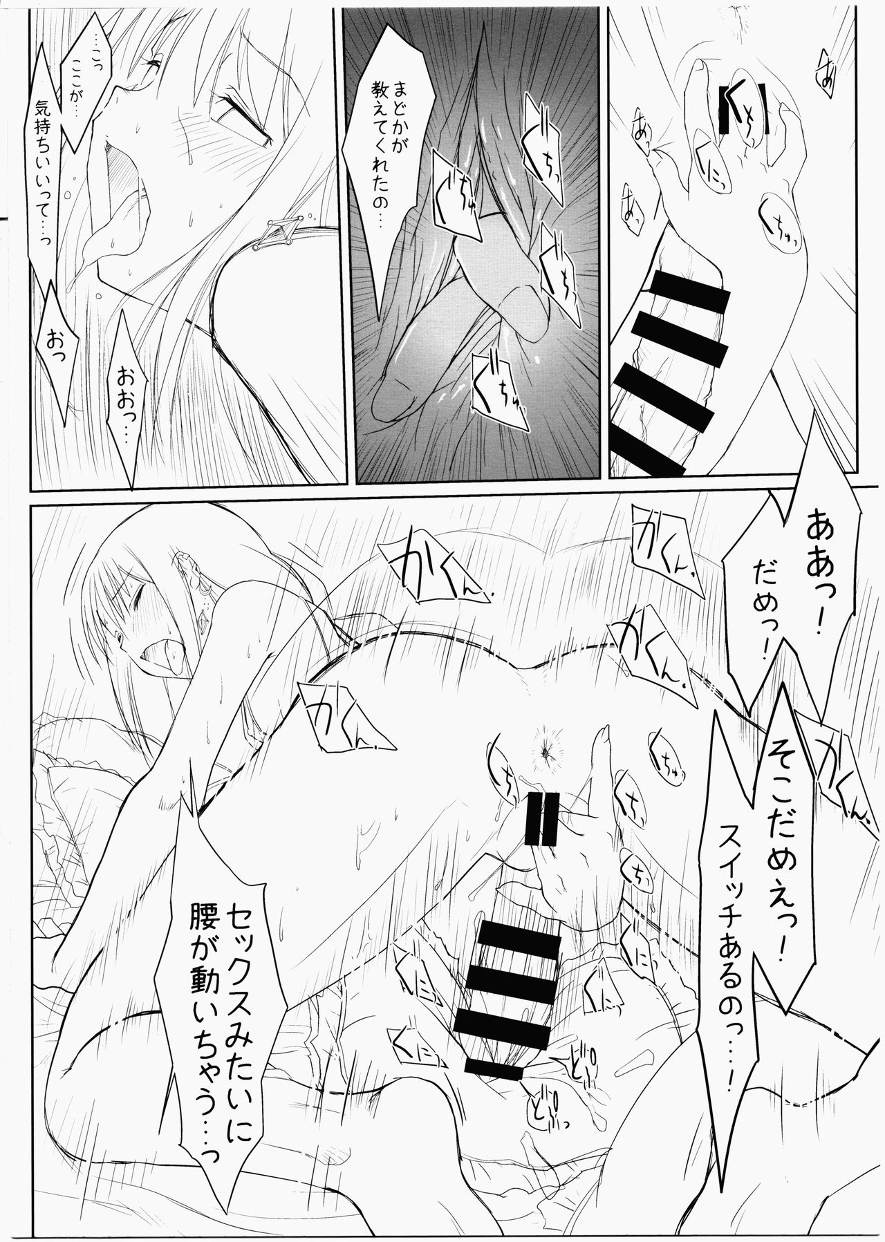 (C91) [karappa (karappa)] まどろみの澱にて (魔法少女まどか☆マギカ)