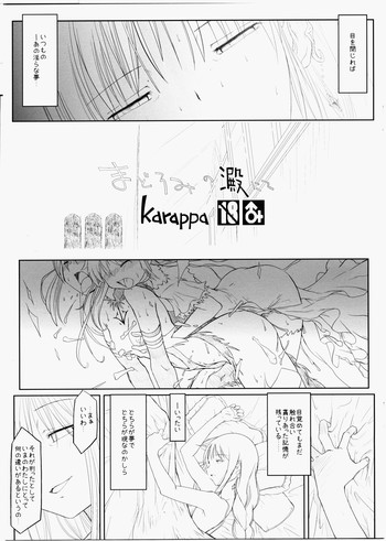 (C91) [karappa (karappa)] まどろみの澱にて (魔法少女まどか☆マギカ)