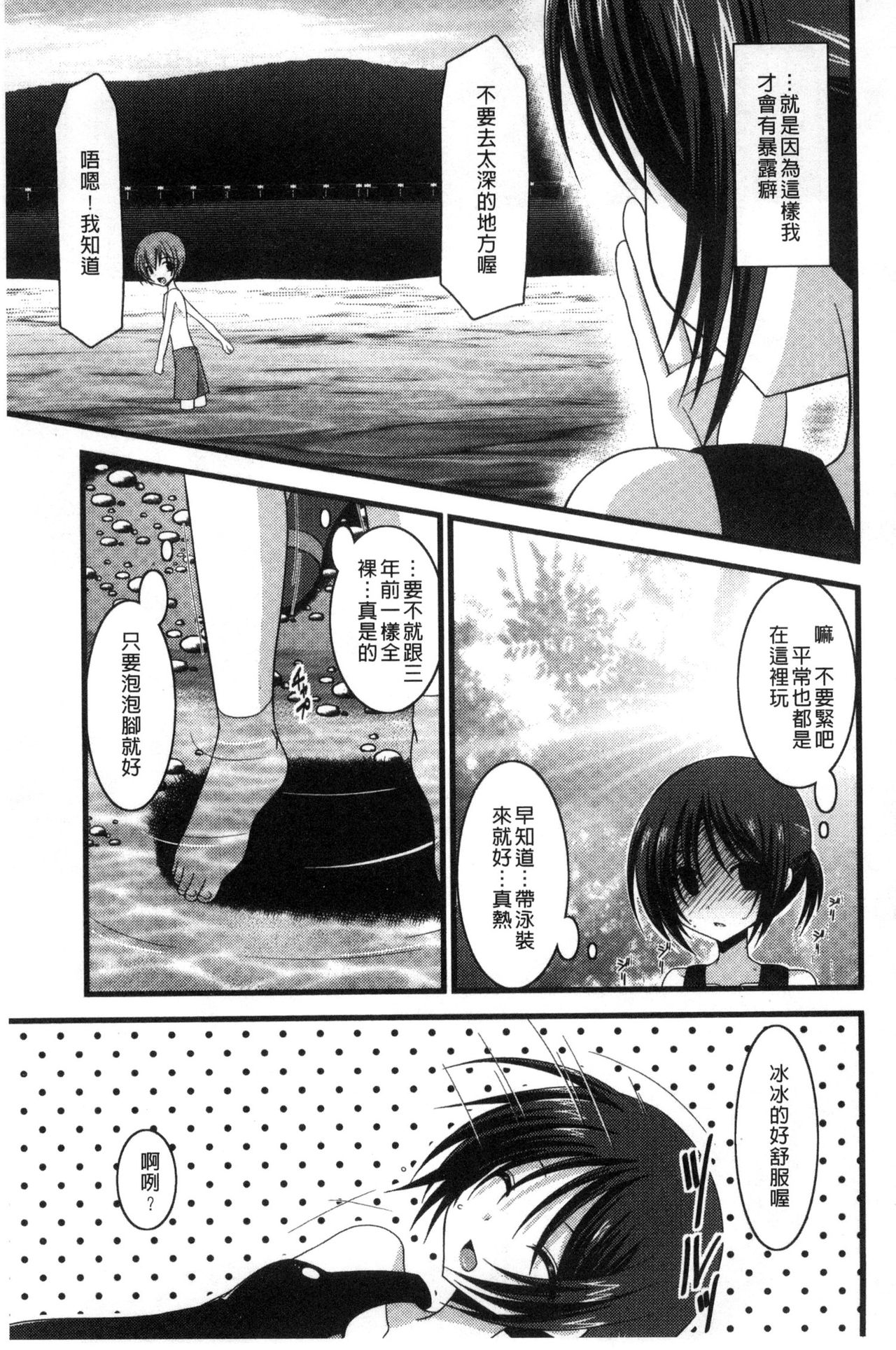 [茶琉] 露出少女遊戯 三島ひかるの性癖 上 [中国翻訳]