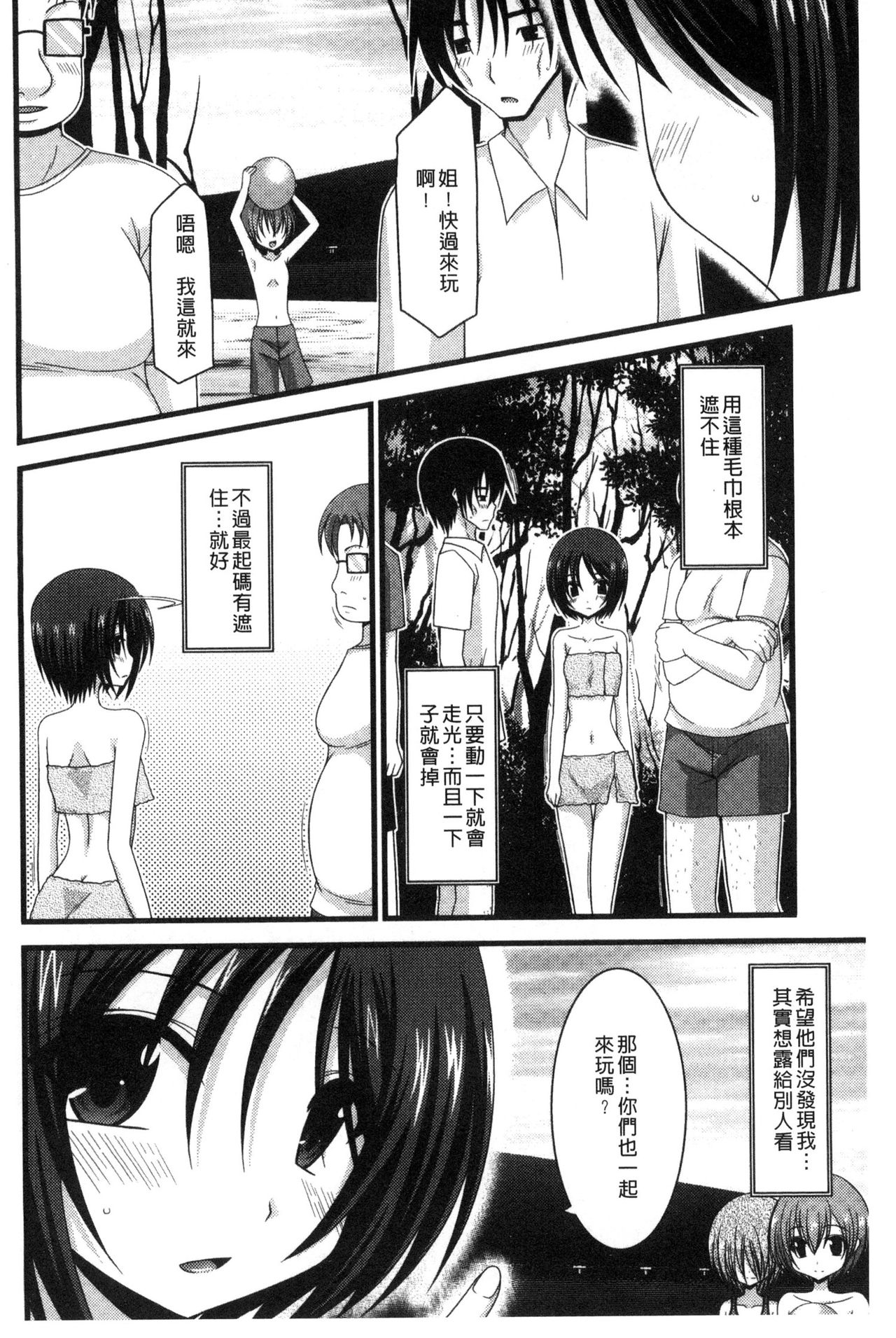 [茶琉] 露出少女遊戯 三島ひかるの性癖 上 [中国翻訳]