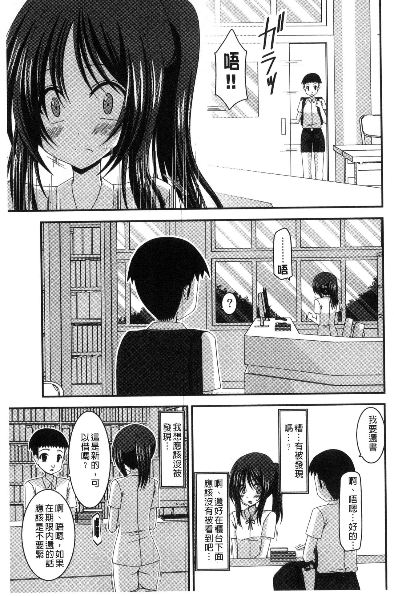 [茶琉] 露出少女遊戯 三島ひかるの性癖 上 [中国翻訳]