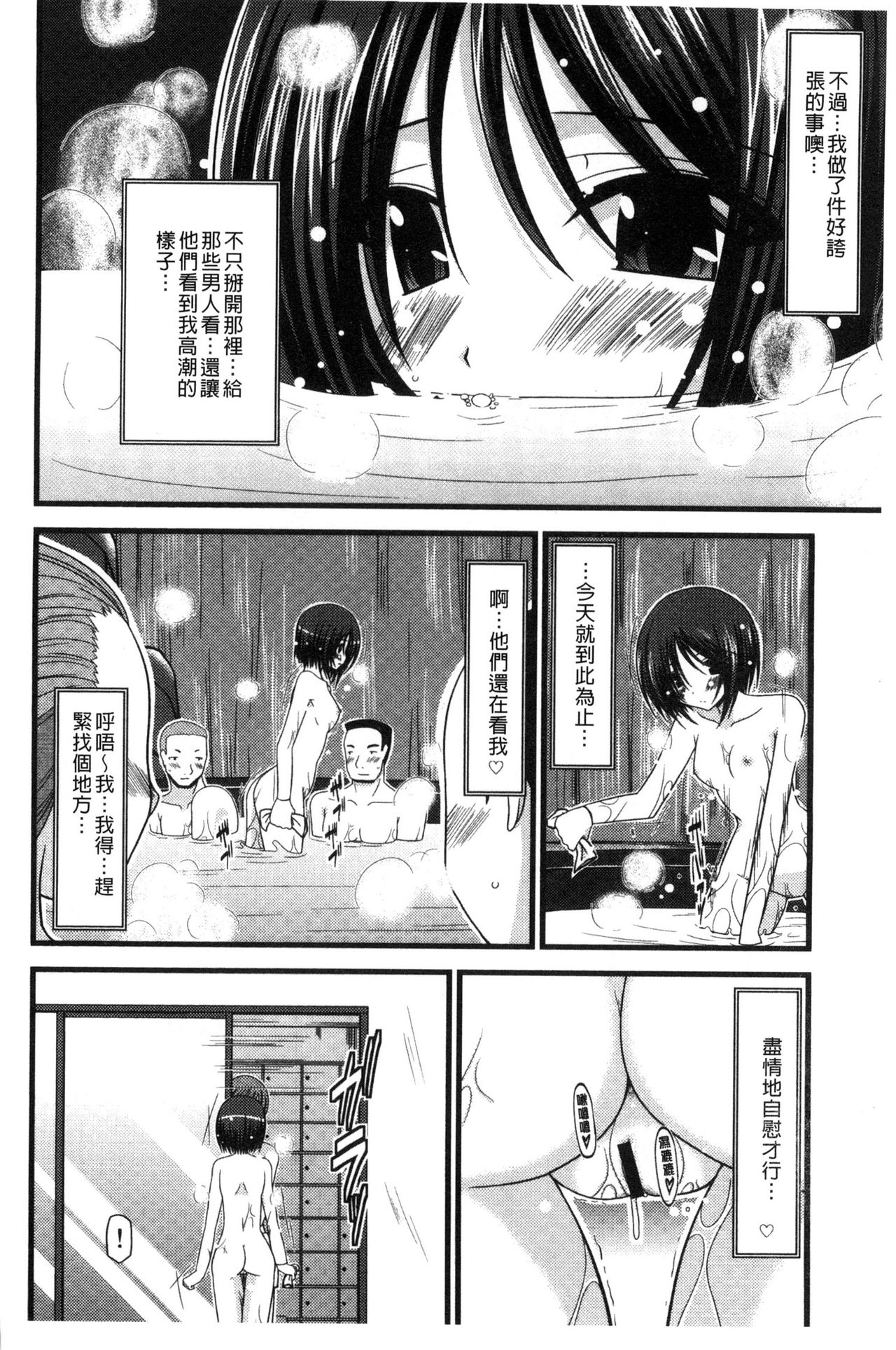 [茶琉] 露出少女遊戯 三島ひかるの性癖 上 [中国翻訳]