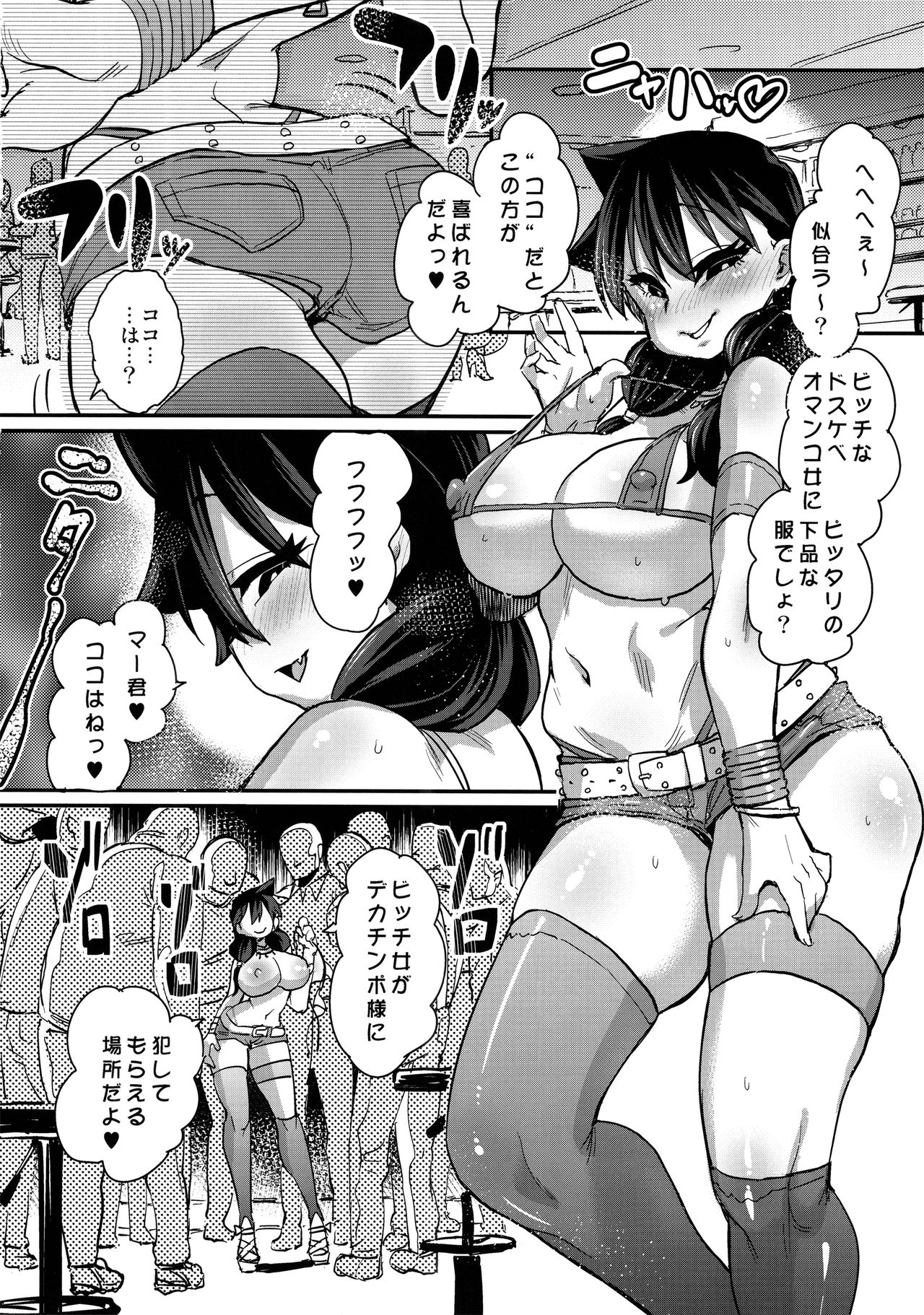 (C91) [NULLまゆ (ちもさく)] 寝取られ彼女とスキなだけっ (天野めぐみはスキだらけ!)