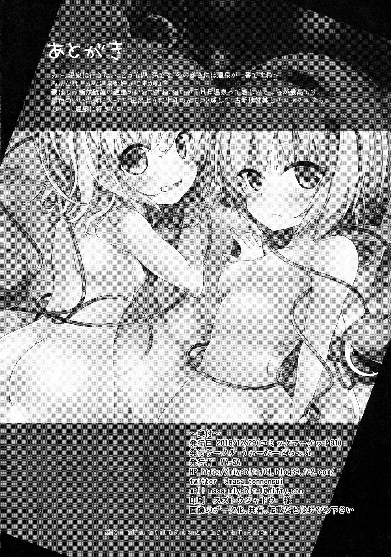 (C91) [うぉーたーどろっぷ (MA-SA)] 古明地湯けむり物語 (東方Project)