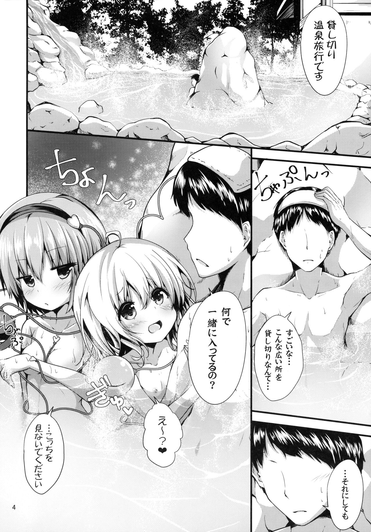 (C91) [うぉーたーどろっぷ (MA-SA)] 古明地湯けむり物語 (東方Project)