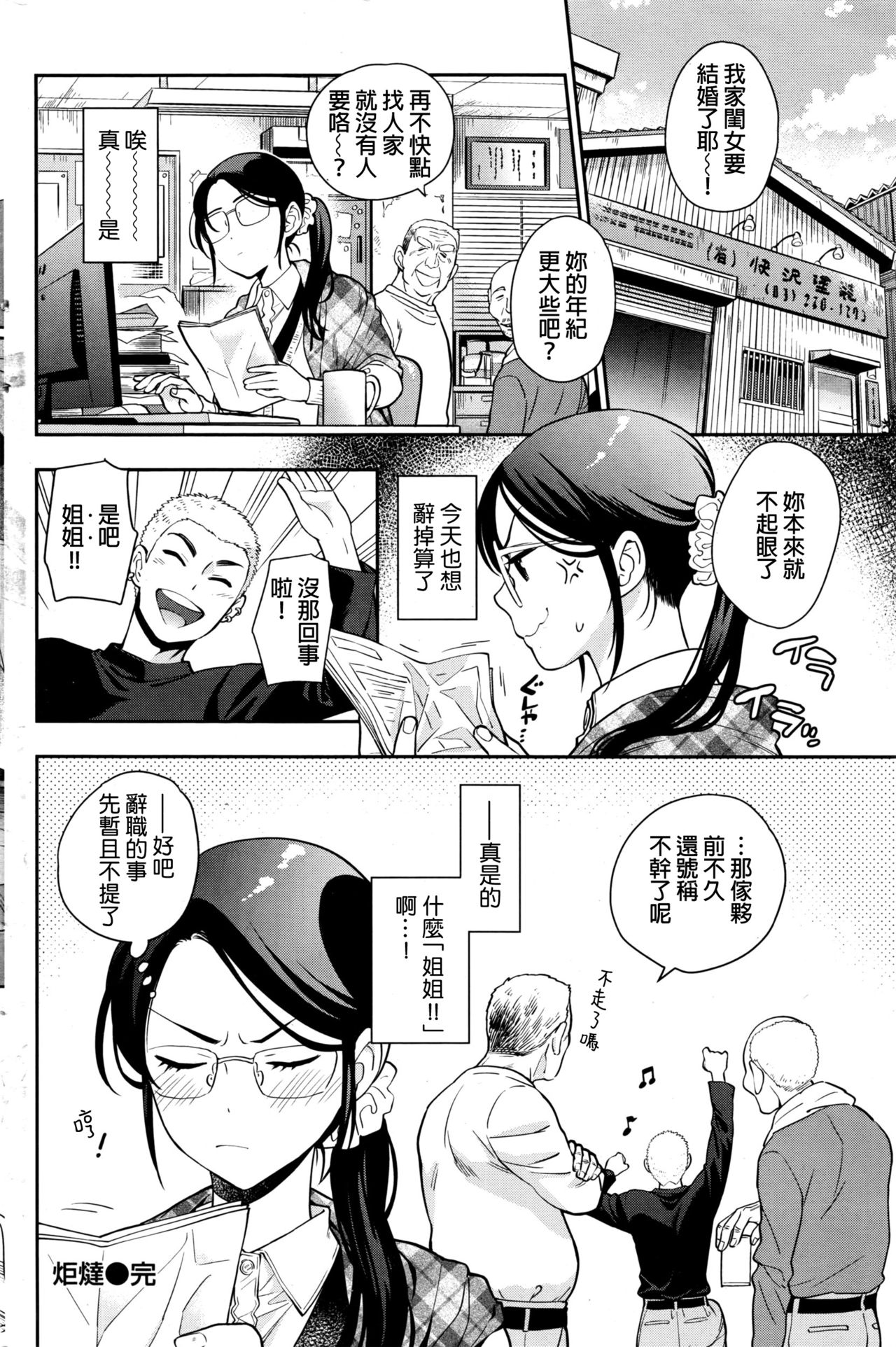 [東鉄神] 炬燵 (COMIC 快楽天 2017年1月号) [中国翻訳]