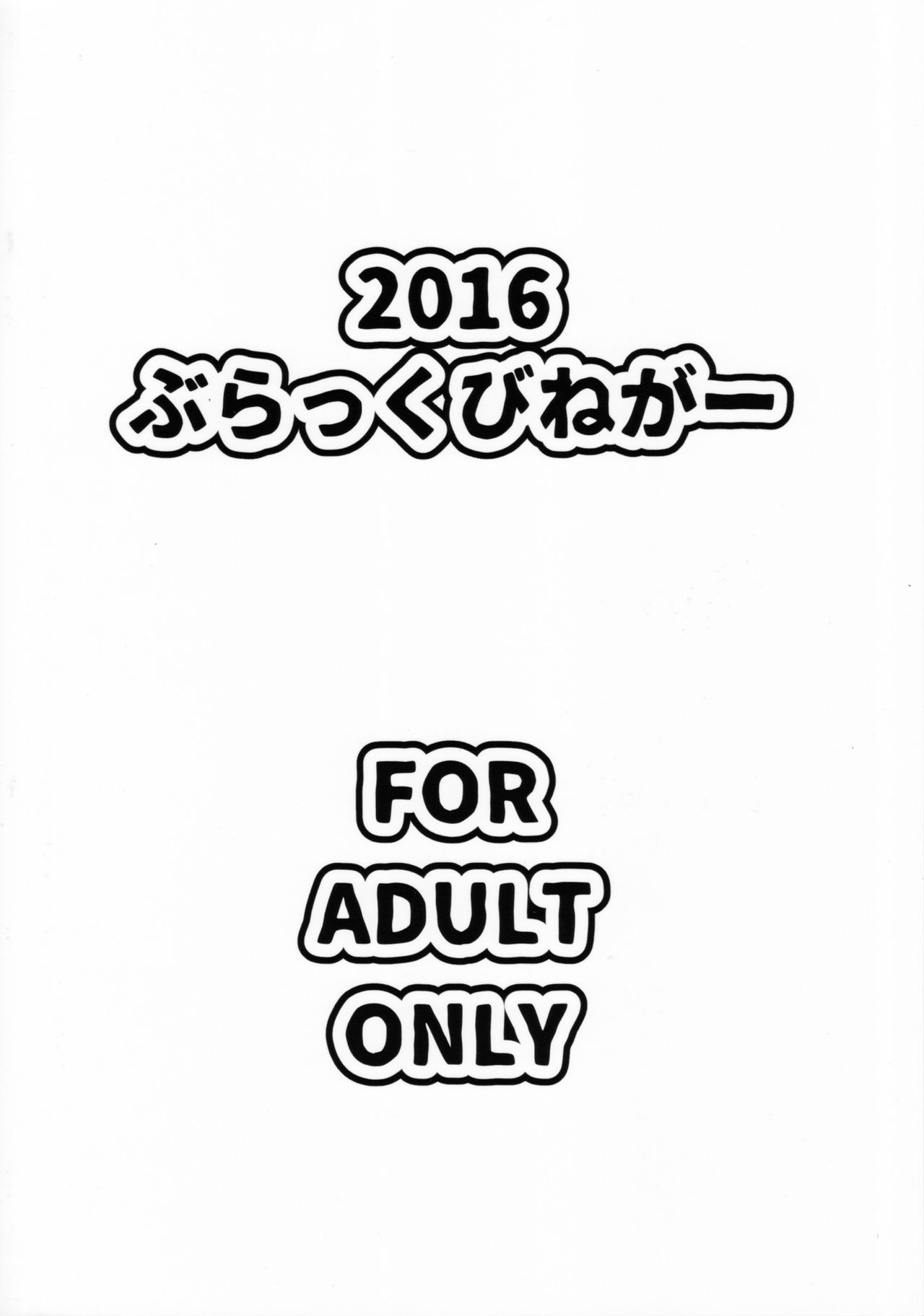 (C91) [ぶらっくびねがー (黒酢)] 売り子の島風くんとイベント後… (艦隊これくしょん -艦これ-)