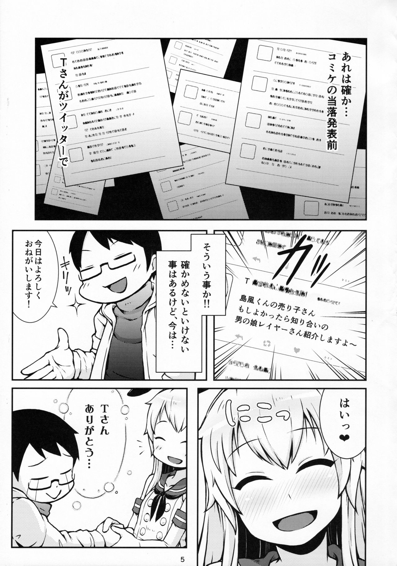 (C91) [ぶらっくびねがー (黒酢)] 売り子の島風くんとイベント後… (艦隊これくしょん -艦これ-)