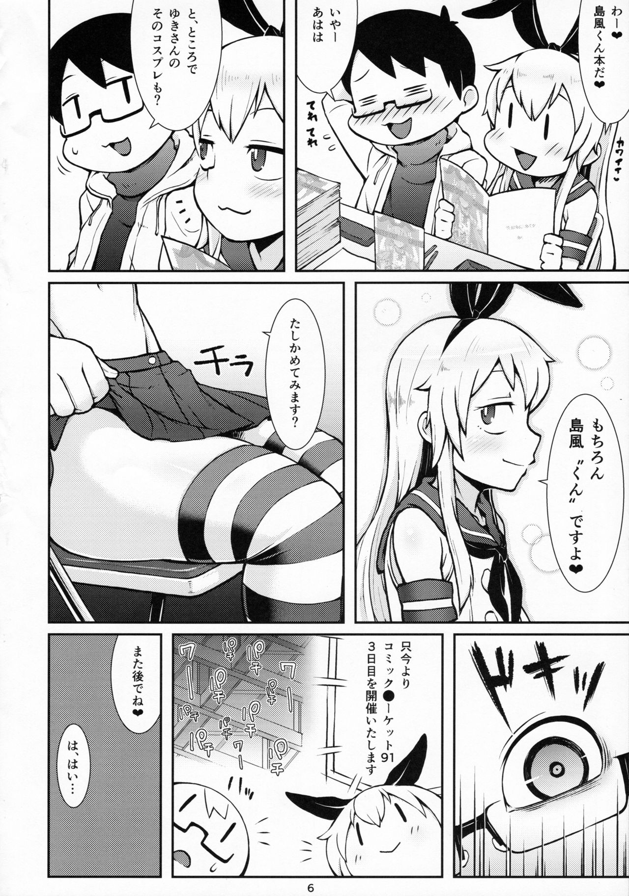 (C91) [ぶらっくびねがー (黒酢)] 売り子の島風くんとイベント後… (艦隊これくしょん -艦これ-)