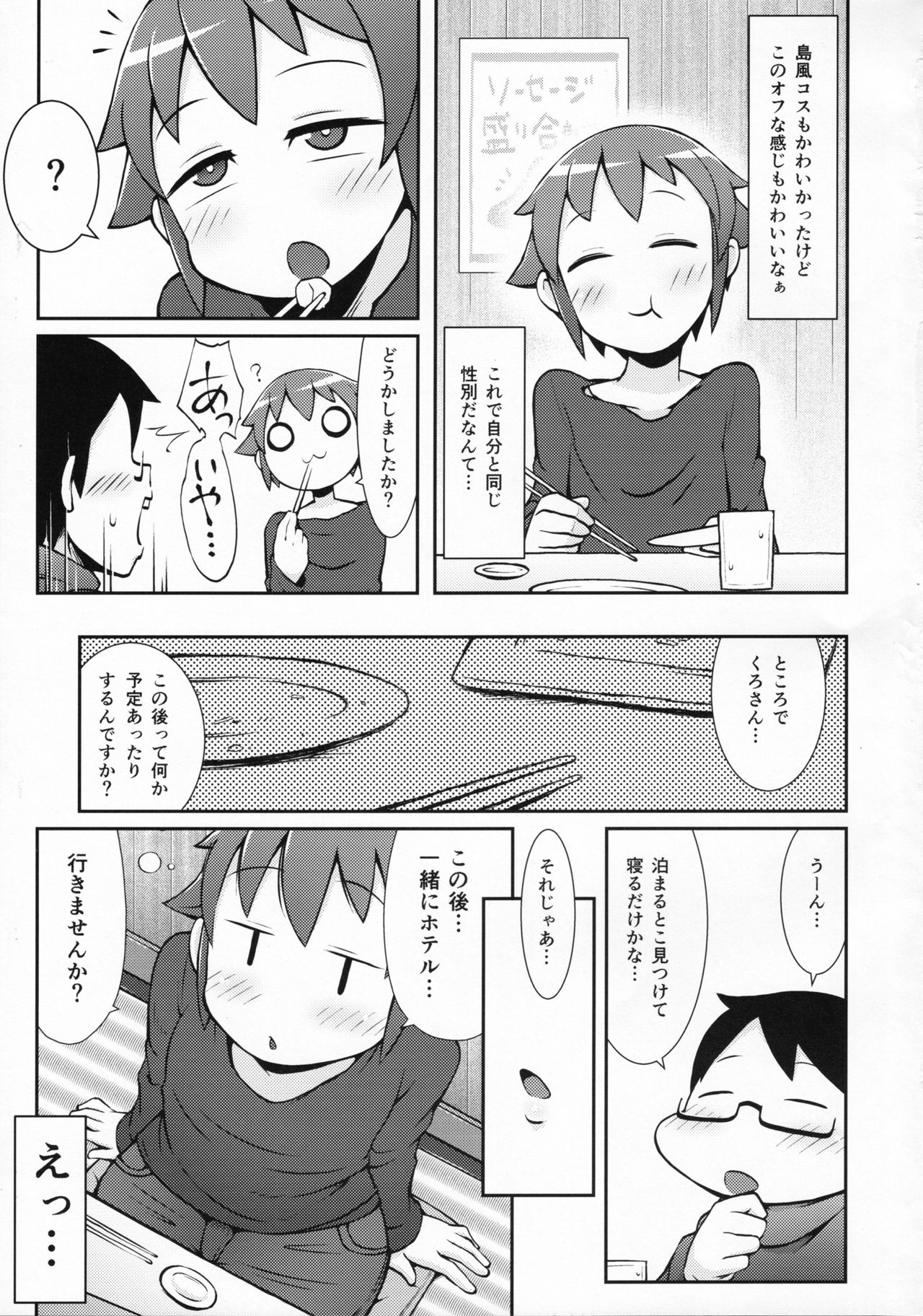 (C91) [ぶらっくびねがー (黒酢)] 売り子の島風くんとイベント後… (艦隊これくしょん -艦これ-)