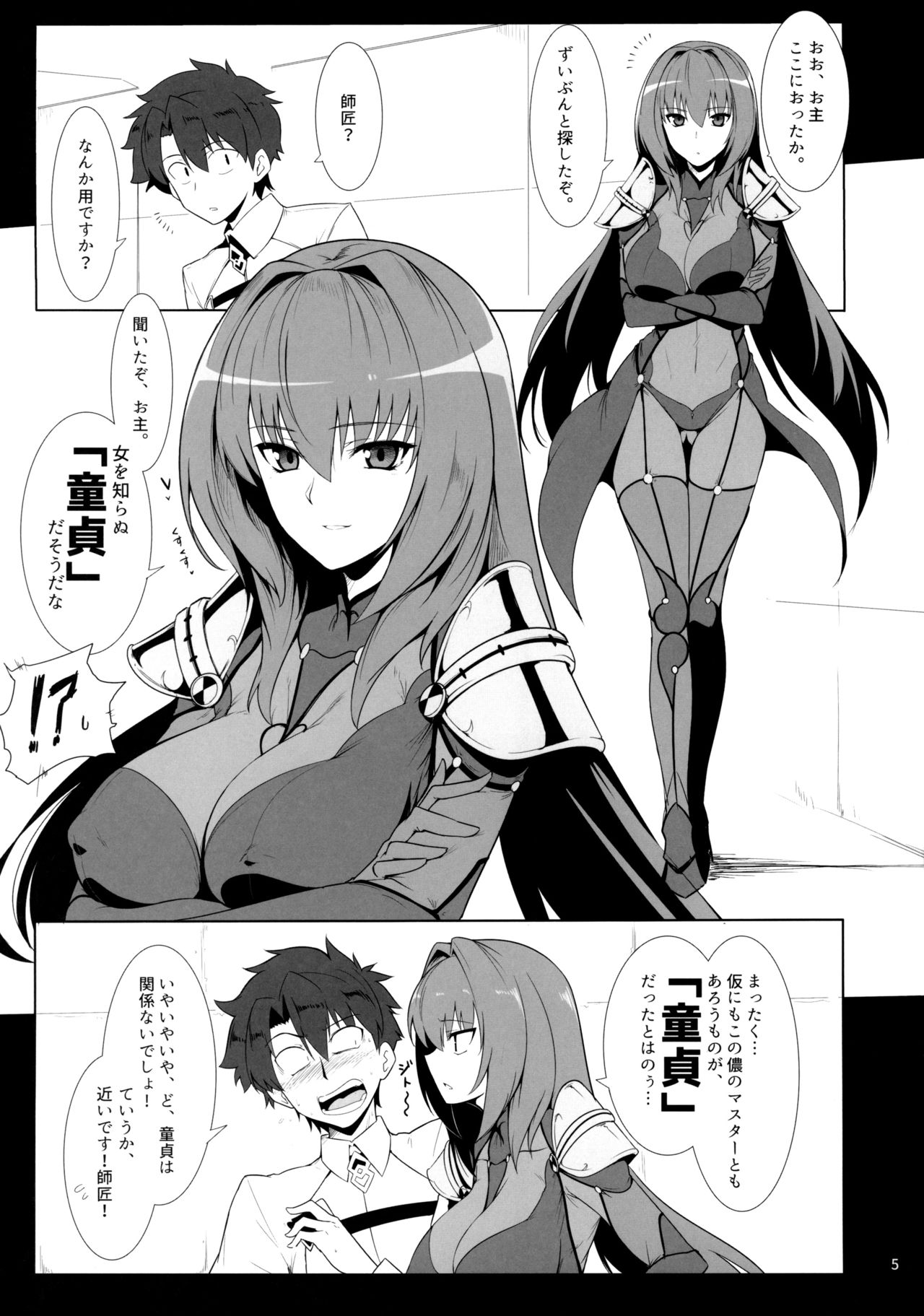 (C91) [ほっけばいん! (はるこん)] AH! MY MISTRESS! (Fate/Grand Order)