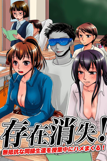 [MC] 存在消失!無抵抗な同級生達を授業中にハメまくる!