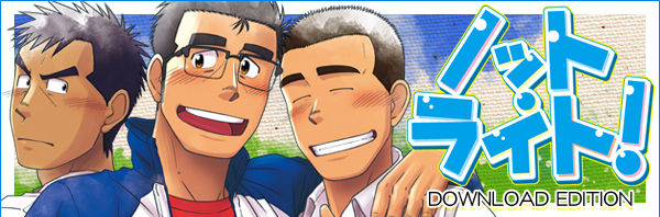 [アキタク＊キカク (拓ヒラク)] ノット・ライト! [DL版]