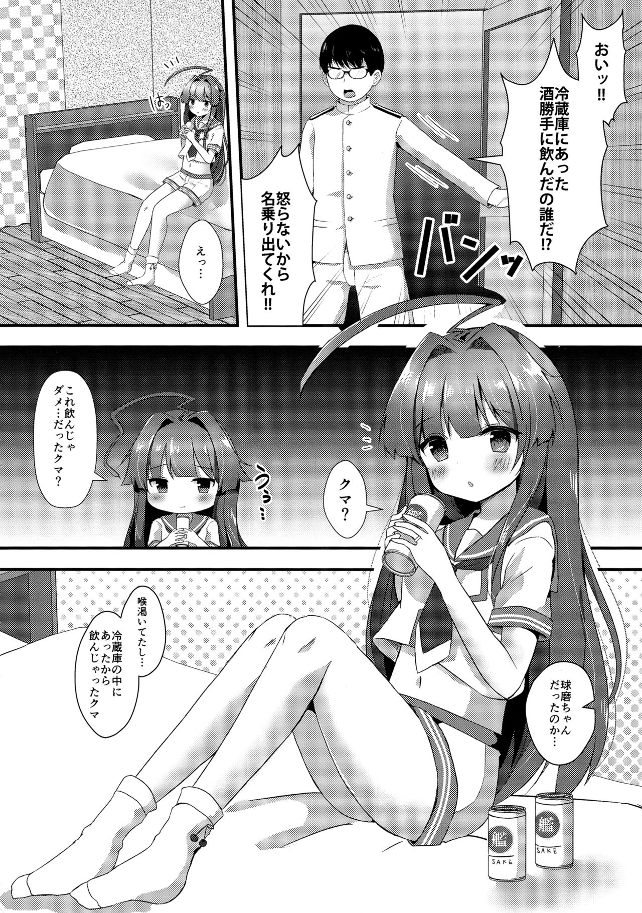 (C91) [銀のあめ (まさよ)] 球磨ちゃんはおねだり上手 (艦隊これくしょん -艦これ-)