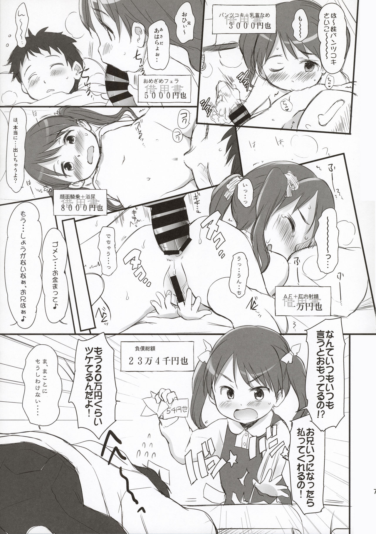 (C86) [わんちょ家 (わんちょ)] 妹はみんなお兄ちゃんが好き!スキ!