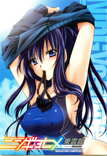 [東雲龍] ニンギョヒメ [英訳]