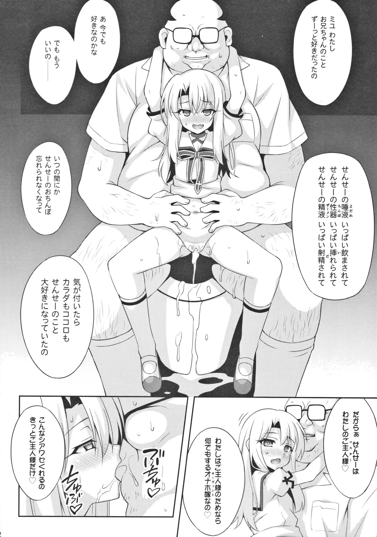 (C91) [LemonMaiden (蒼海)] 吸精魔力中毒4 (Fate/kaleid liner プリズマ☆イリヤ)