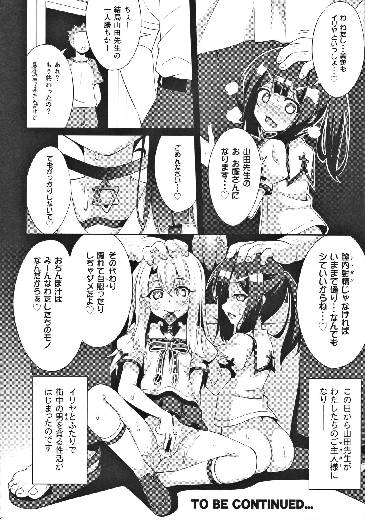 (C91) [LemonMaiden (蒼海)] 吸精魔力中毒4 (Fate/kaleid liner プリズマ☆イリヤ)