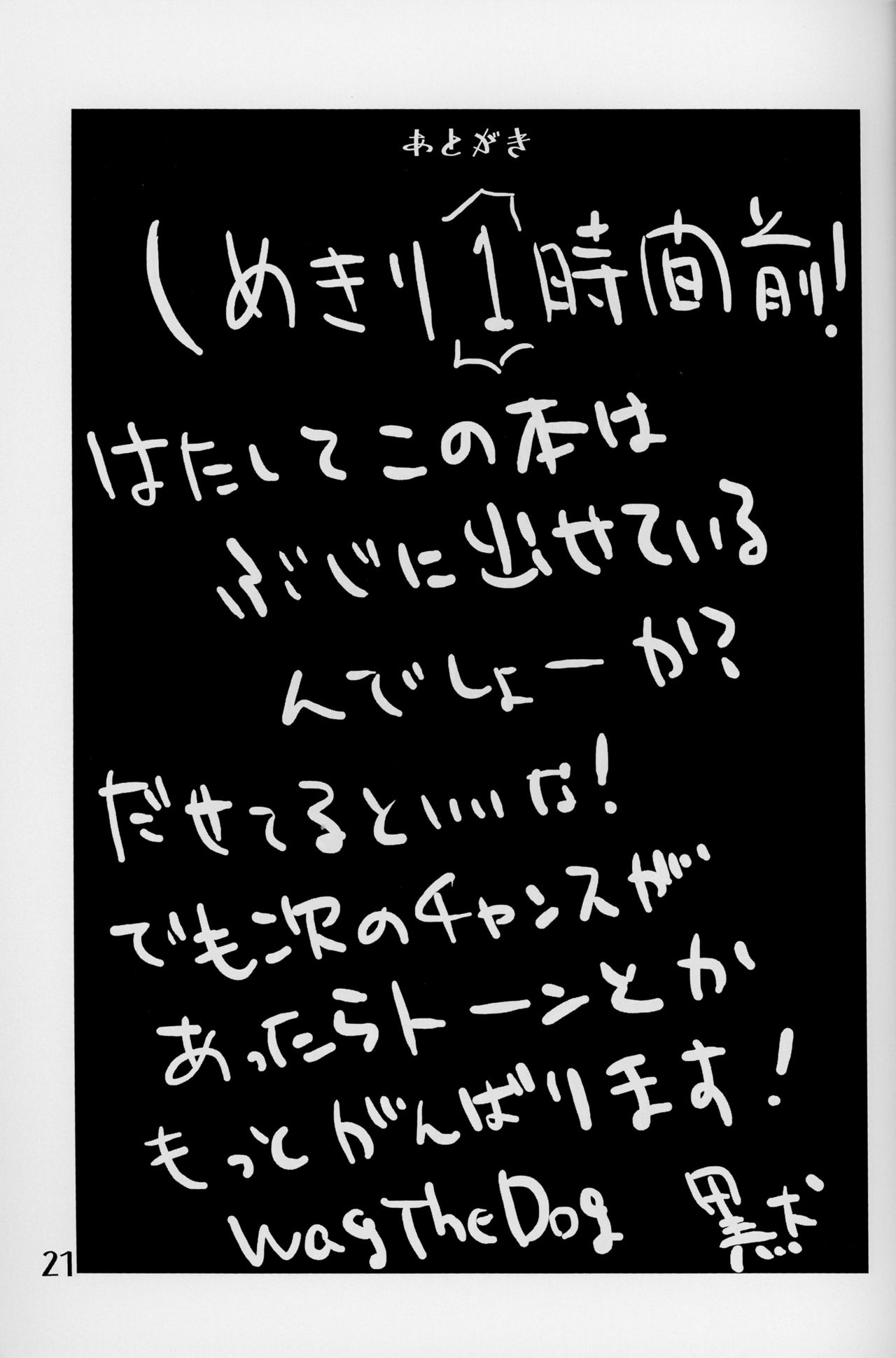 (C85) [Wag The Dog (黒犬)] 私がモテないのはもしかして私が悪いのか！？ (私がモテないのはどう考えてもお前らが悪い！)