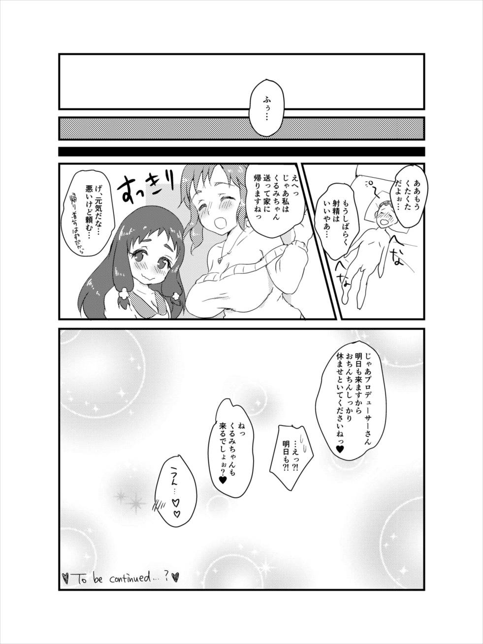 (C91) [ふろんとらいん (まーがもいど)] 十時愛梨と大沼くるみにこってり搾精される本 (アイドルマスターシンデレラガールズ)