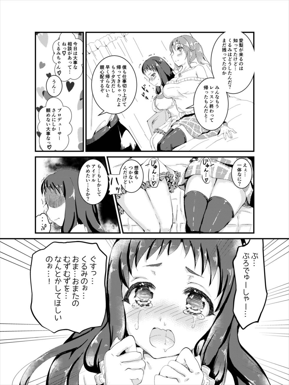 (C91) [ふろんとらいん (まーがもいど)] 十時愛梨と大沼くるみにこってり搾精される本 (アイドルマスターシンデレラガールズ)