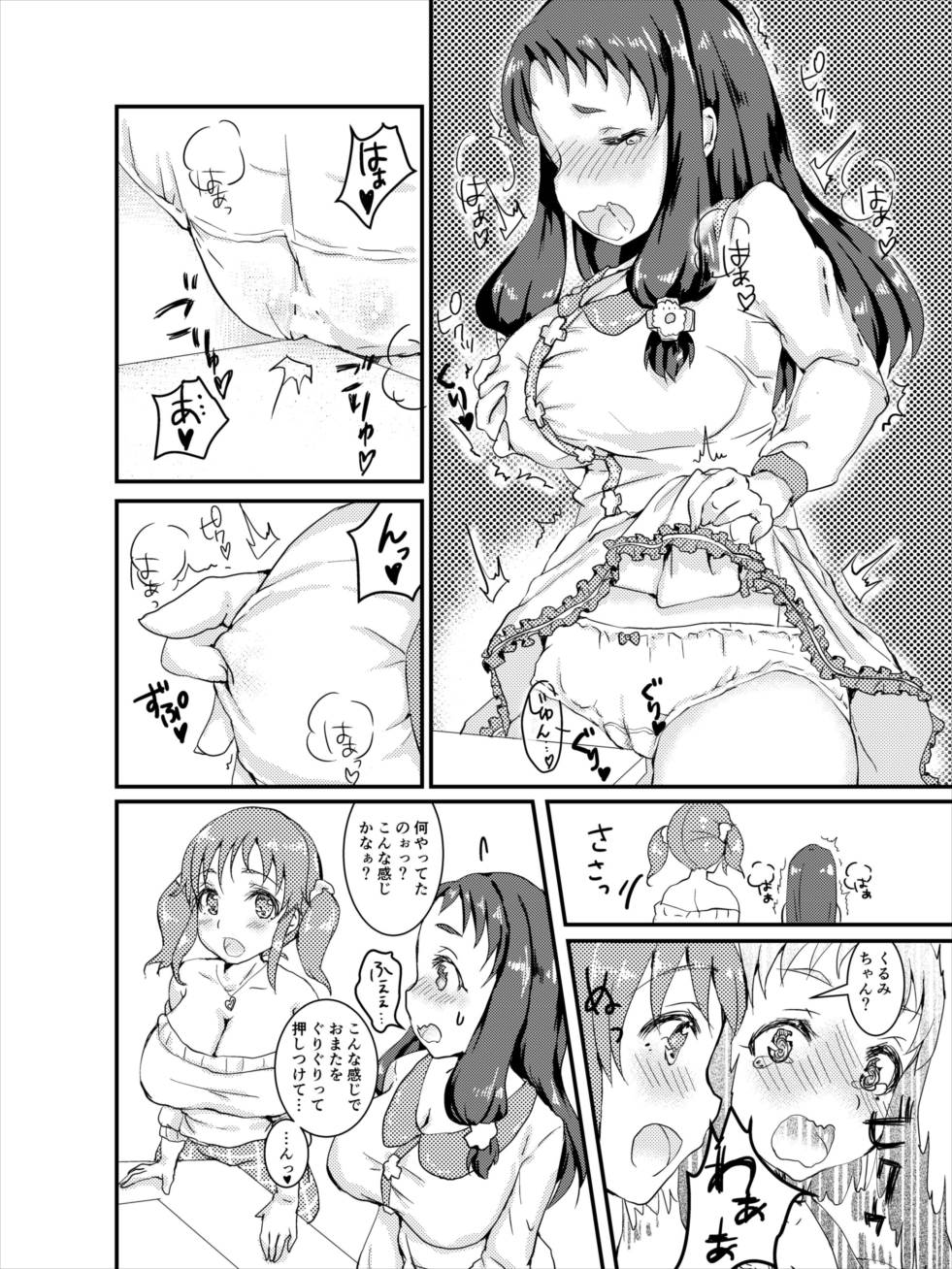 (C91) [ふろんとらいん (まーがもいど)] 十時愛梨と大沼くるみにこってり搾精される本 (アイドルマスターシンデレラガールズ)