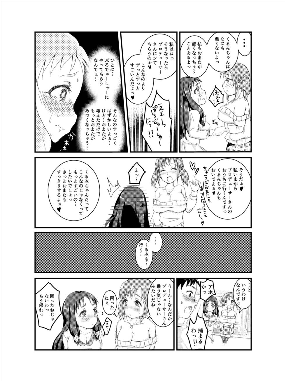 (C91) [ふろんとらいん (まーがもいど)] 十時愛梨と大沼くるみにこってり搾精される本 (アイドルマスターシンデレラガールズ)