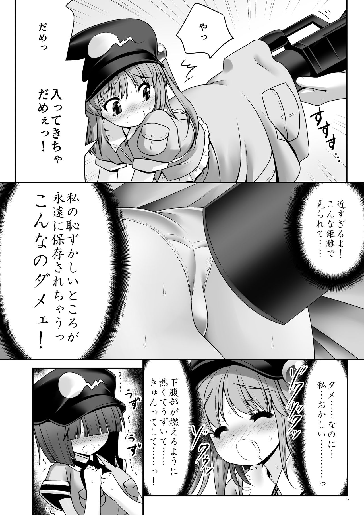 [世捨人な漫画描き (ともきとものり)] 河童はカメラで濡れ堕ちるver2.0 (東方Project) [DL版]