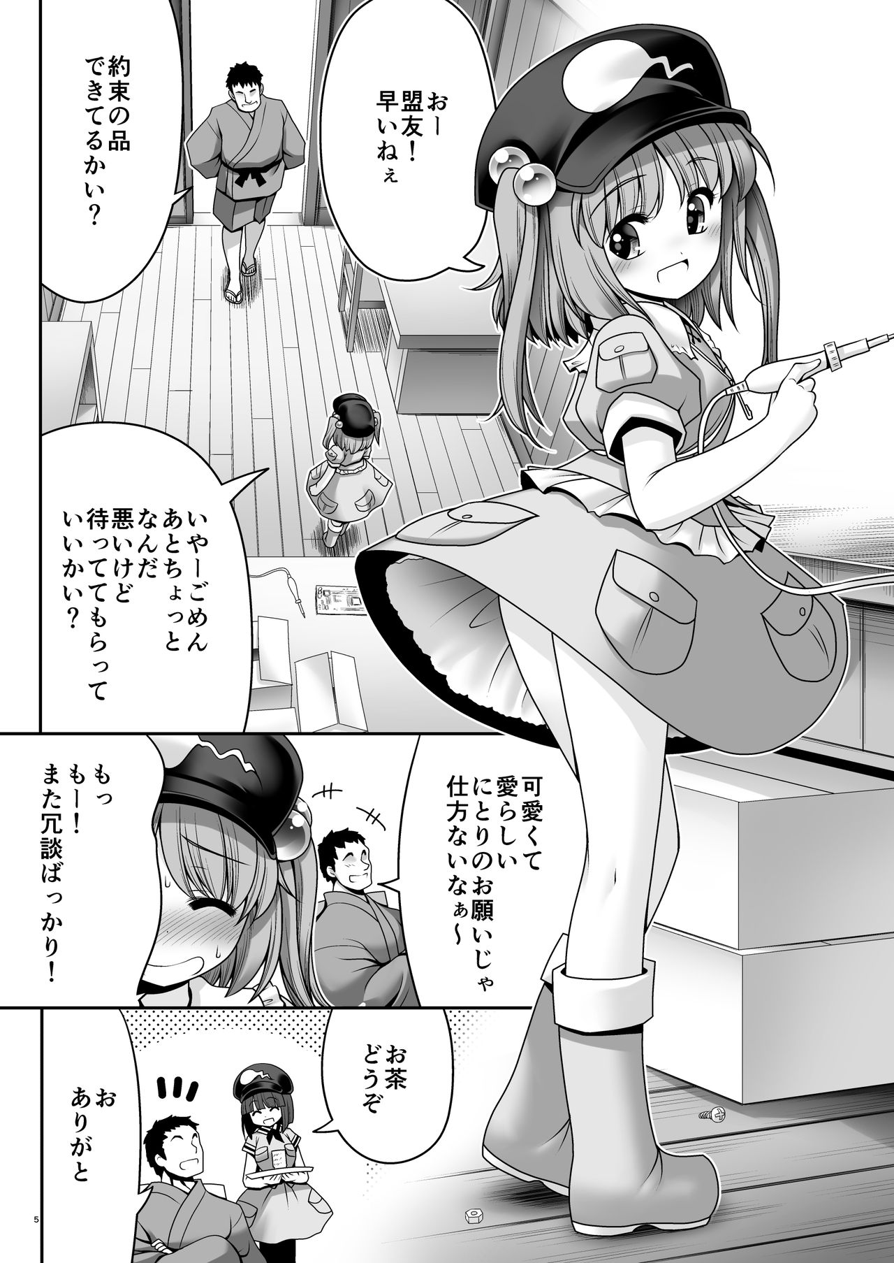 [世捨人な漫画描き (ともきとものり)] 河童はカメラで濡れ堕ちるver2.0 (東方Project) [DL版]