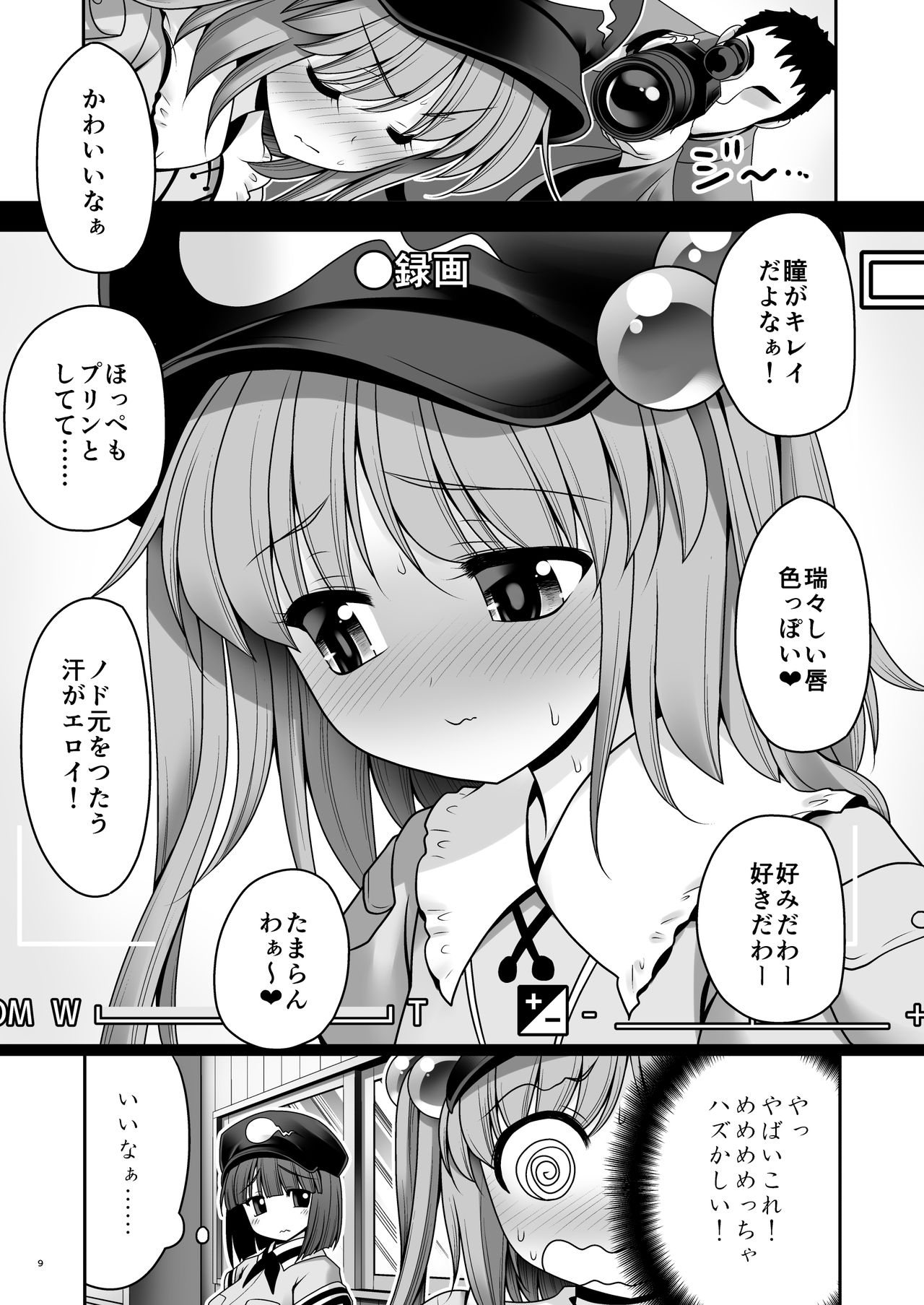 [世捨人な漫画描き (ともきとものり)] 河童はカメラで濡れ堕ちるver2.0 (東方Project) [DL版]