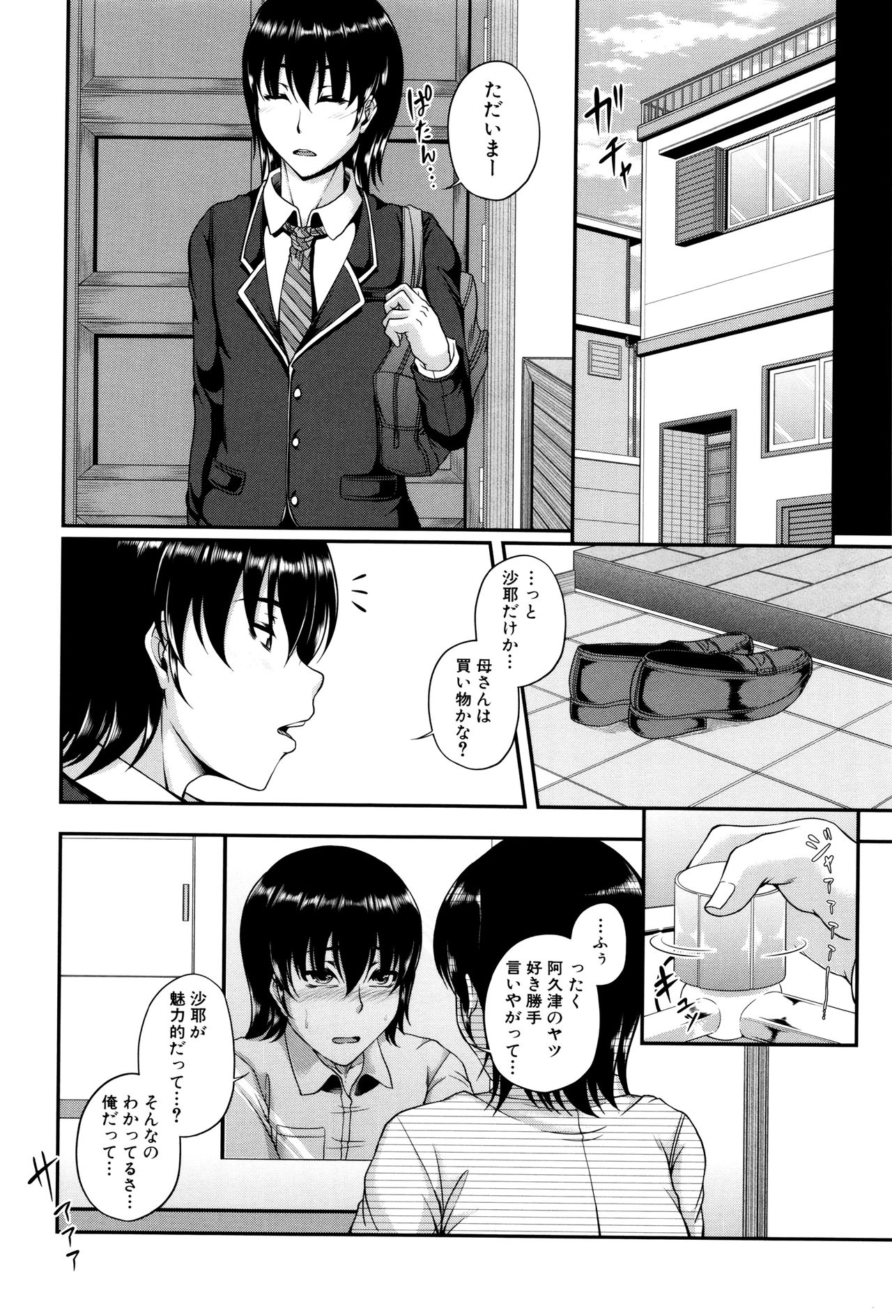 [杜若かなえ] 母妻互姦