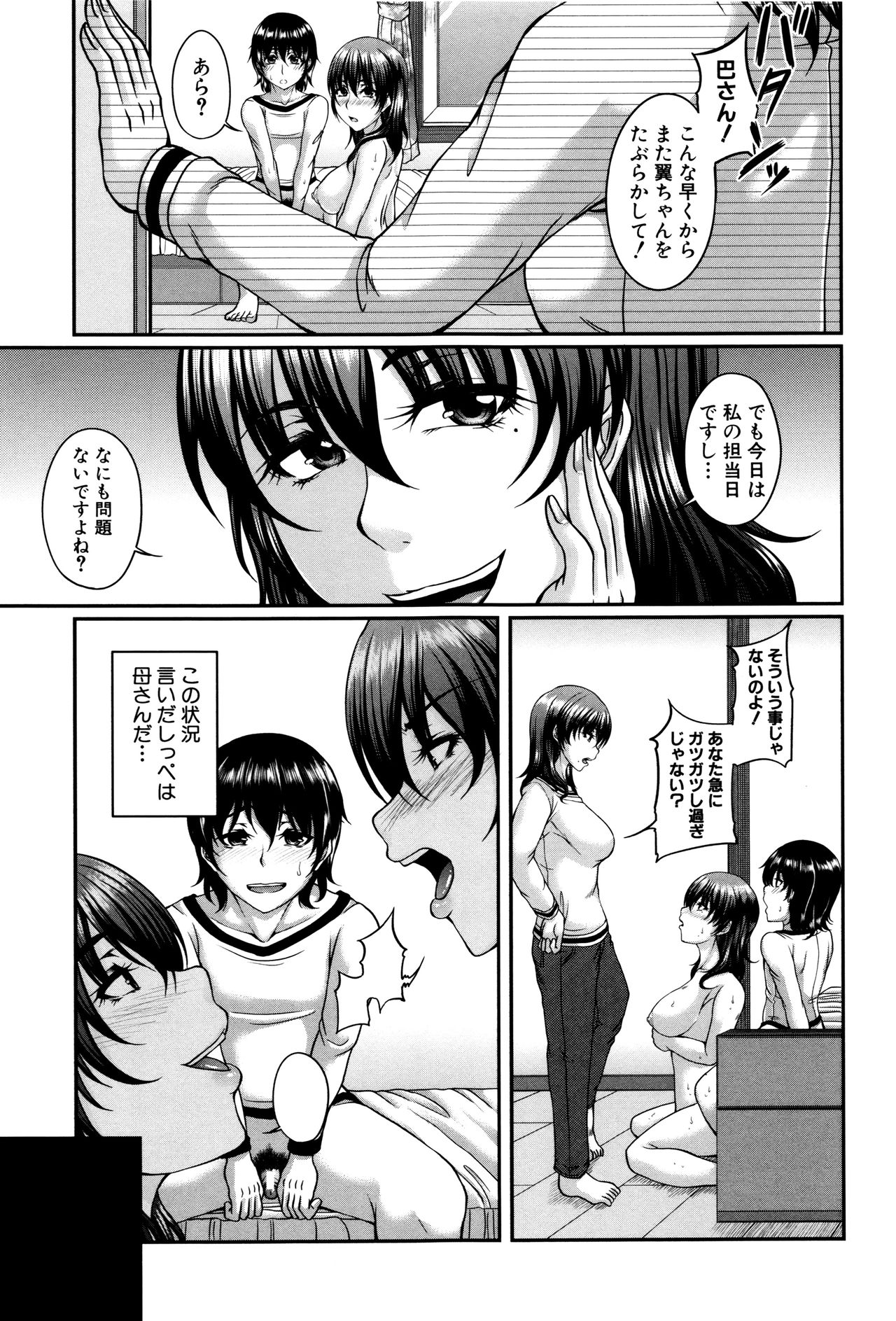 [杜若かなえ] 母妻互姦