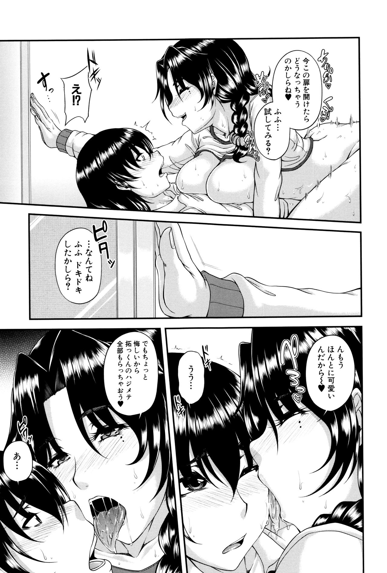 [杜若かなえ] 母妻互姦