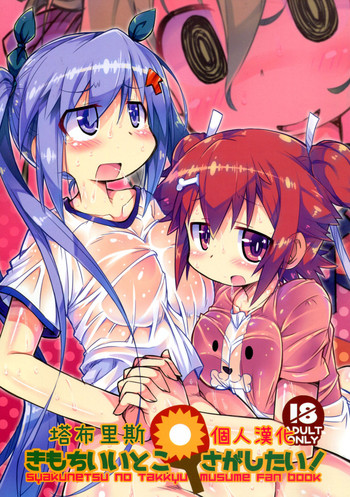 (C91) [かにどうらく (かにばさみ)] きもちいいとこさがしたい! (灼熱の卓球娘) [中国翻訳]