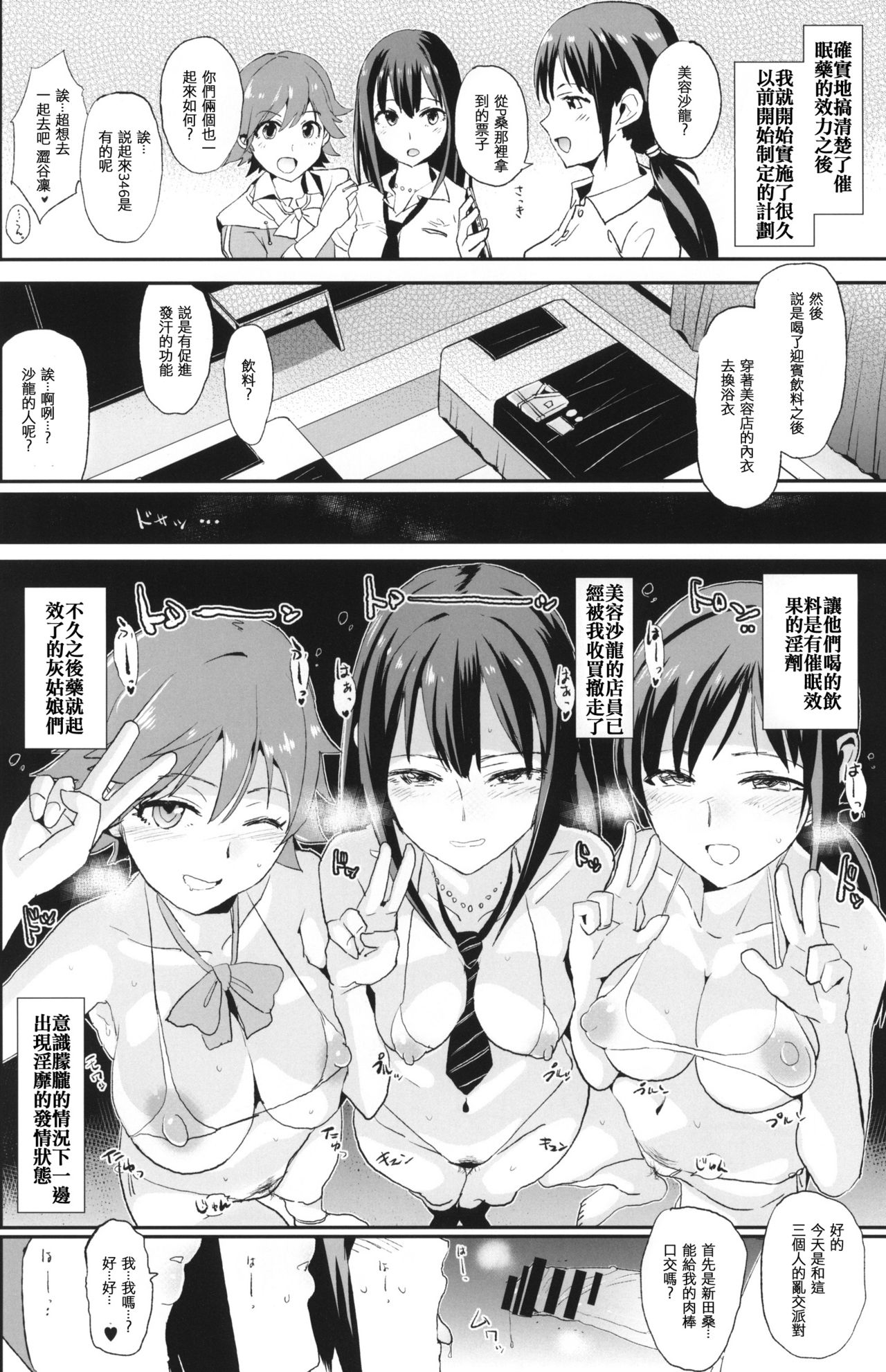 (C88) [闇に蠢く (どくろさん)] すいみんしぶりん + ペーパー (アイドルマスター シンデレラガールズ) [中国翻訳]